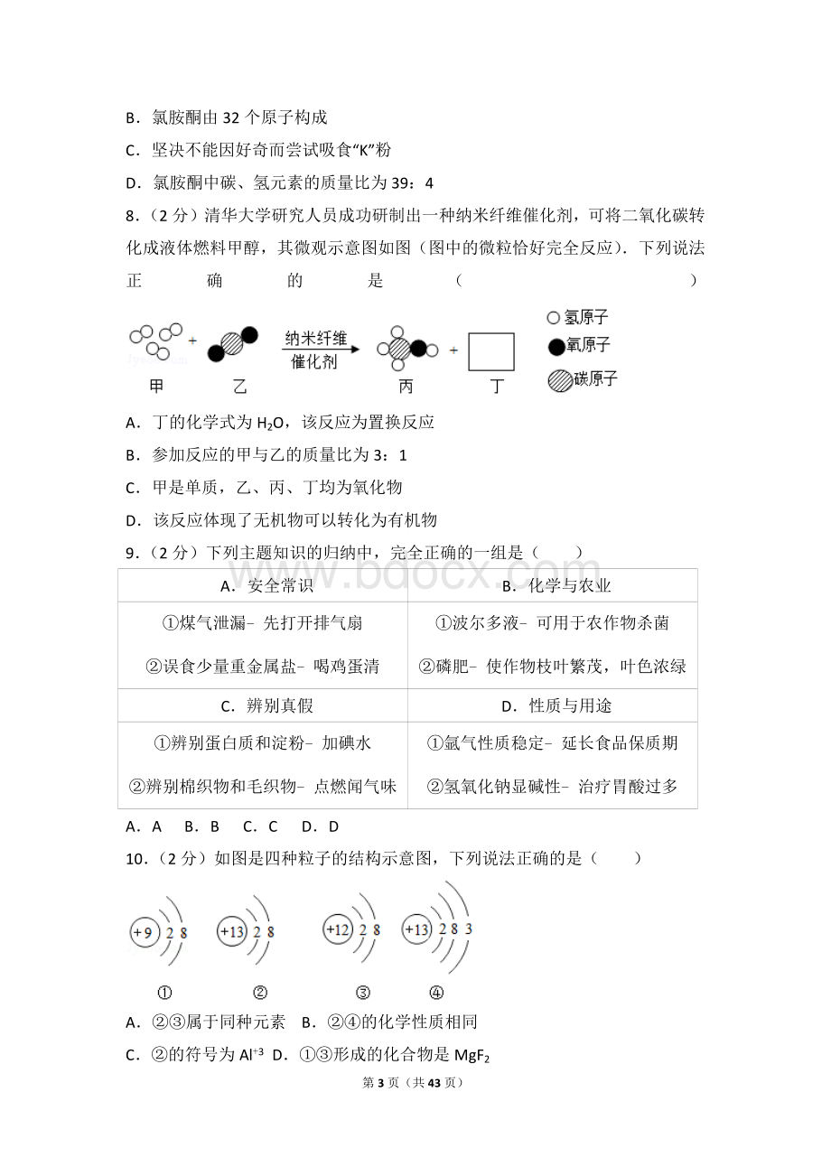 山东省烟台市中考化学试卷及解析Word文件下载.doc_第3页