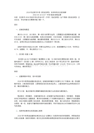 沈阳市中考考试说明解读Word文档格式.docx