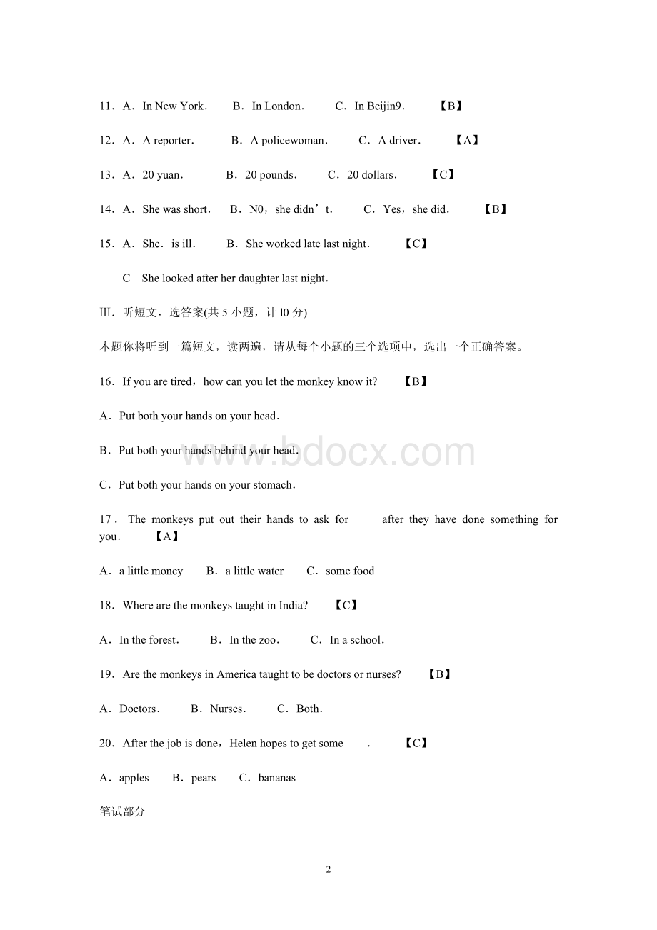 陕西省中考英语试题及答案Word格式.doc_第2页