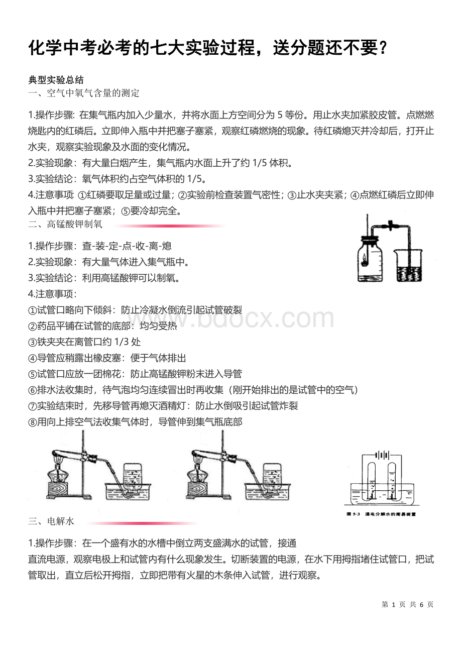 化学中考必考的七大实验过程Word格式.docx_第1页