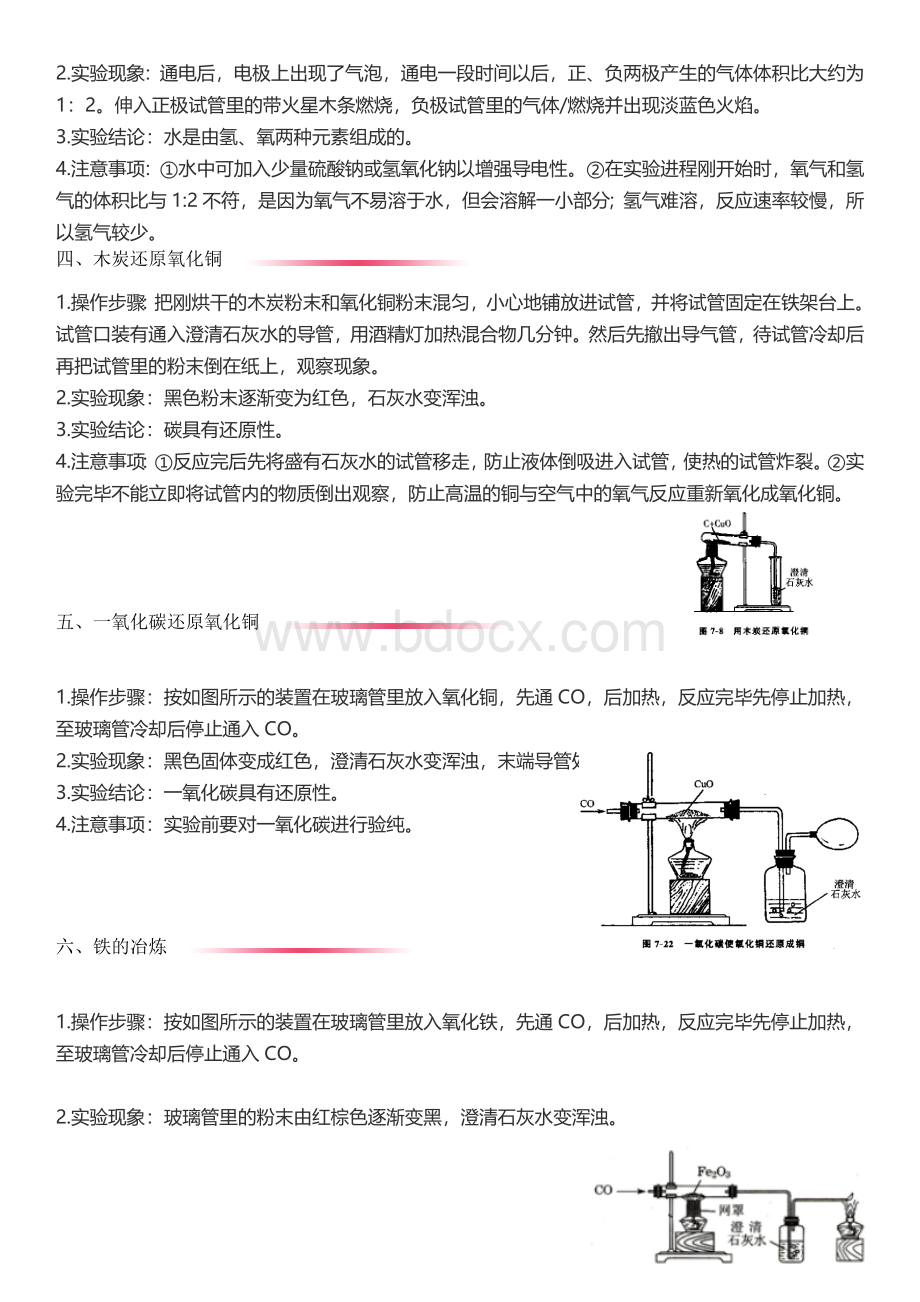 化学中考必考的七大实验过程Word格式.docx_第2页