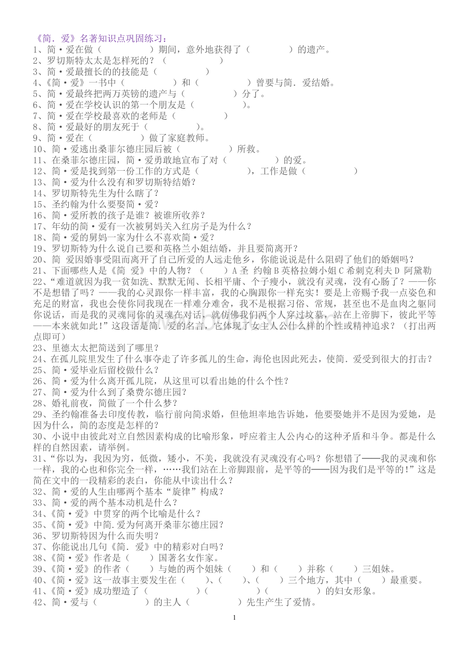 中考语文之名著阅读专题《简爱》练习题Word下载.doc