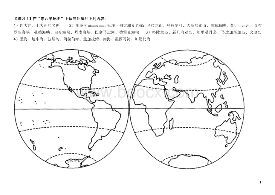 世界地理地图练习带答案.doc_第1页