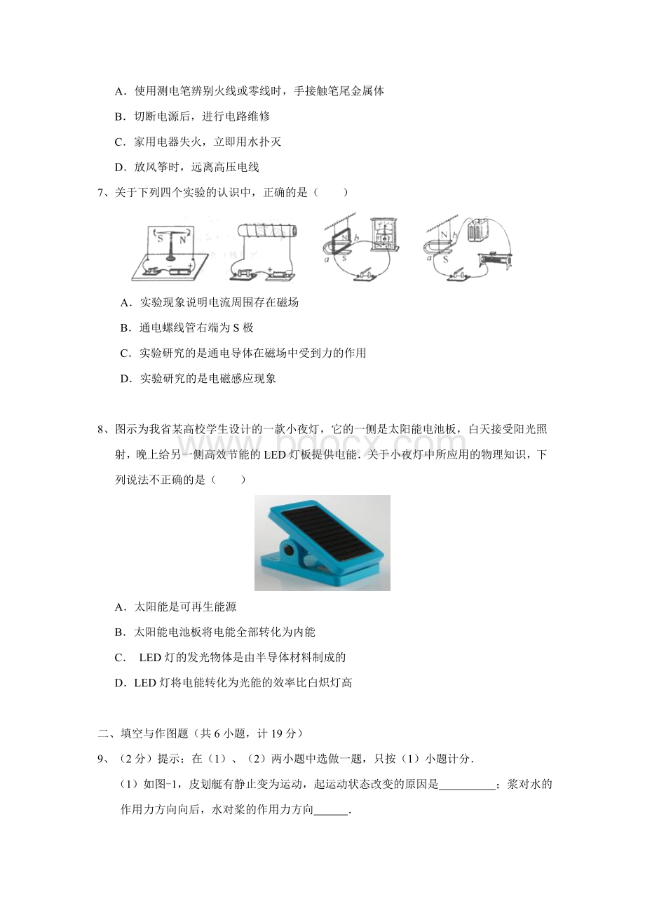 陕西省中考物理试卷及答案Word格式.doc_第2页