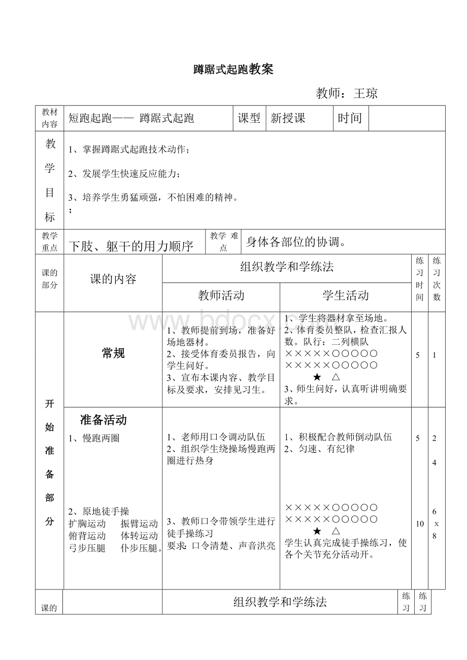 起跑教案Word下载.doc_第1页