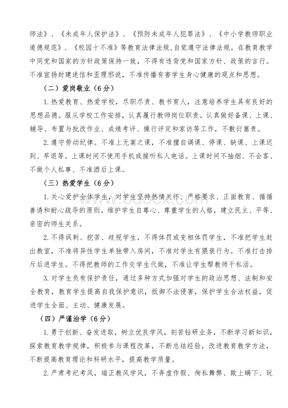 学校师德师风建设目标责任书.doc_第2页