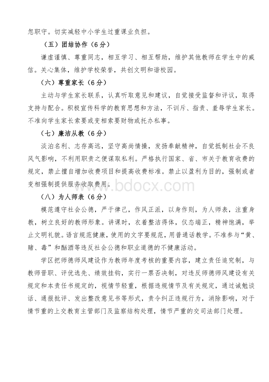 学校师德师风建设目标责任书.doc_第3页