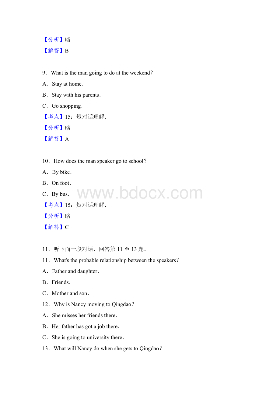 山东省聊城市中考英语试卷解析版Word文档下载推荐.doc_第3页