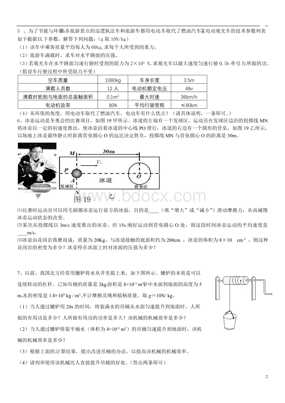 初三科学-中考力学综合题(教师版)Word格式文档下载.doc_第2页