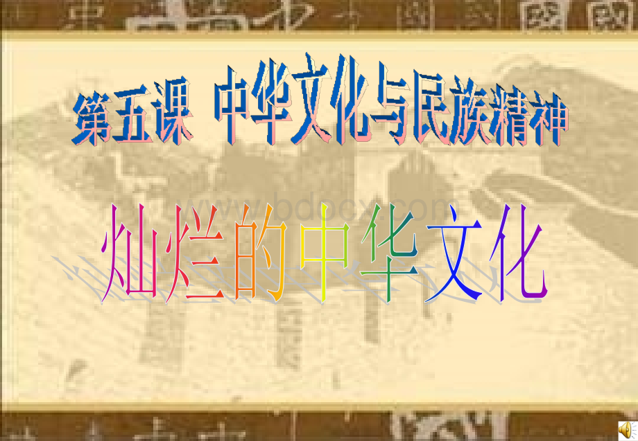 《灿烂的中华文化》PPT课件.ppt_第3页