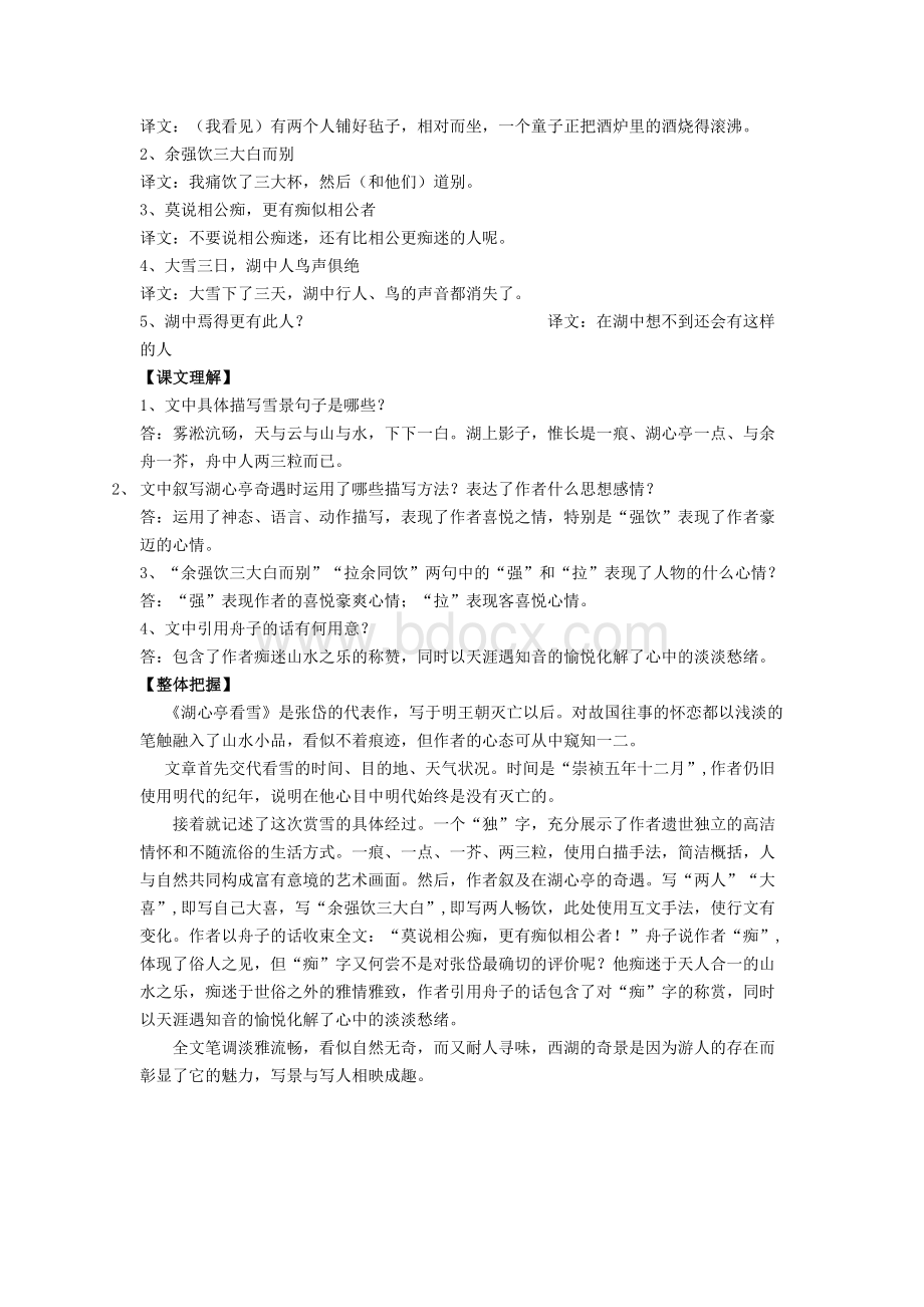 湖心亭看雪知识点Word文档下载推荐.doc_第2页