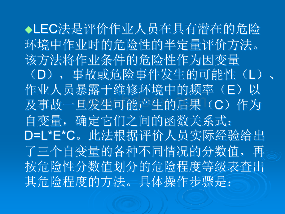 安全评价课件(杨德应老师).ppt_第3页