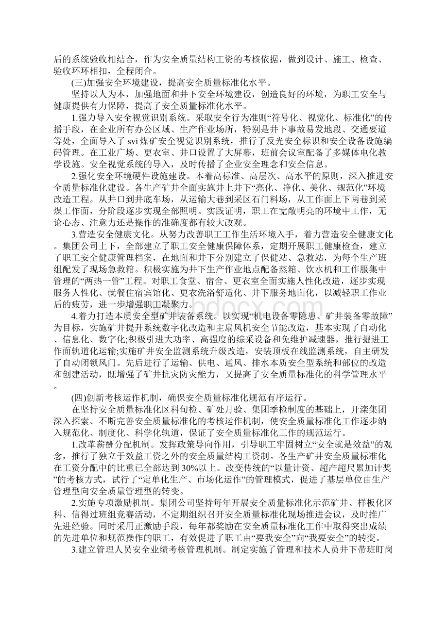 煤矿质量标准化月工作总结新整理Word下载.docx_第3页