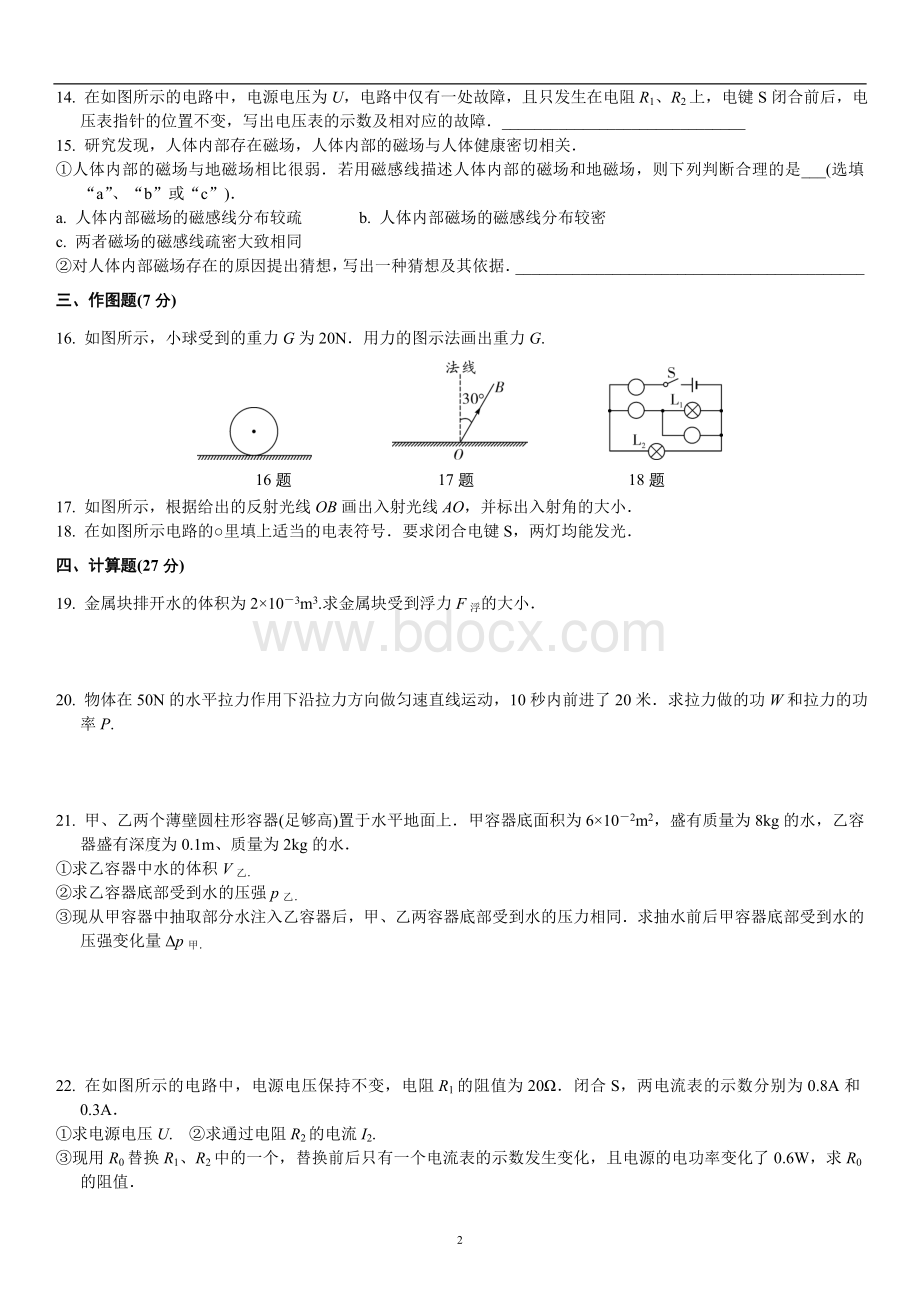 上海物理中考真题.doc_第2页