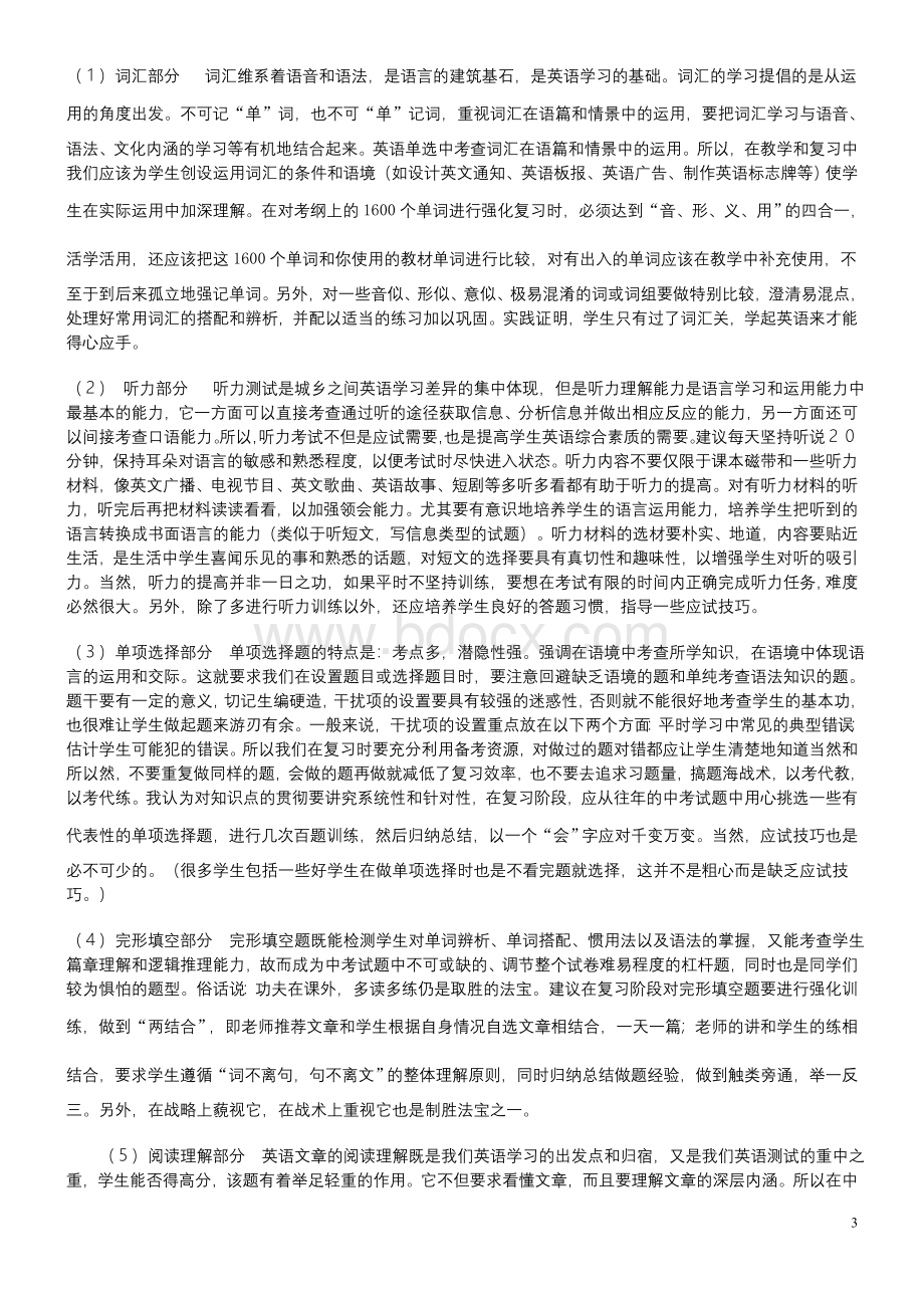 中考英语总复习计划Word文件下载.doc_第3页