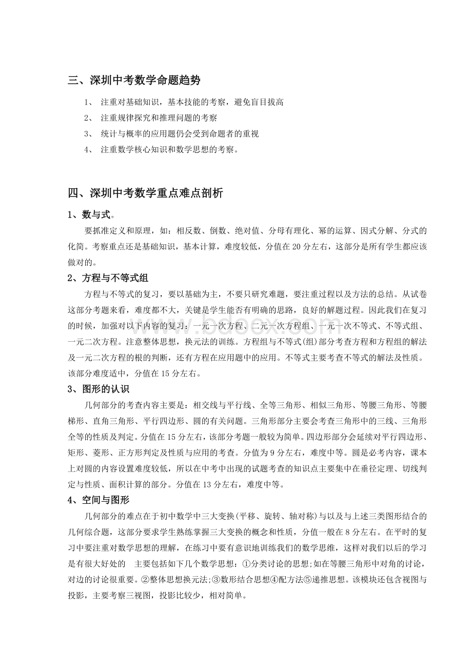 深圳中考数学备考攻略.docx_第3页