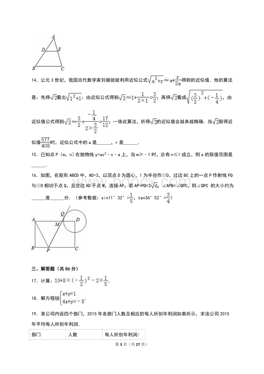 福建省厦门市中考数学试卷Word格式文档下载.doc_第3页