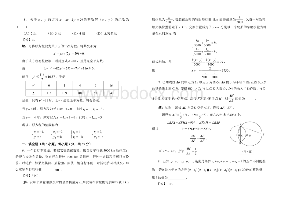 数学周报杯2009年全国初中数学竞赛试题及答案Word下载.doc_第2页