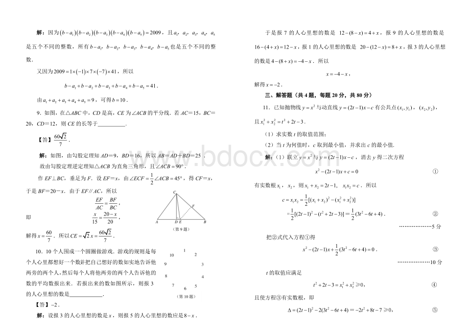 数学周报杯2009年全国初中数学竞赛试题及答案Word下载.doc_第3页