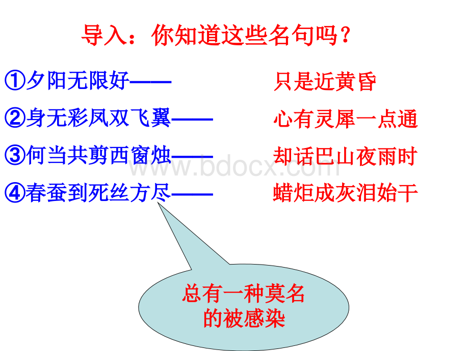 《锦瑟》PPT文件格式下载.ppt_第1页