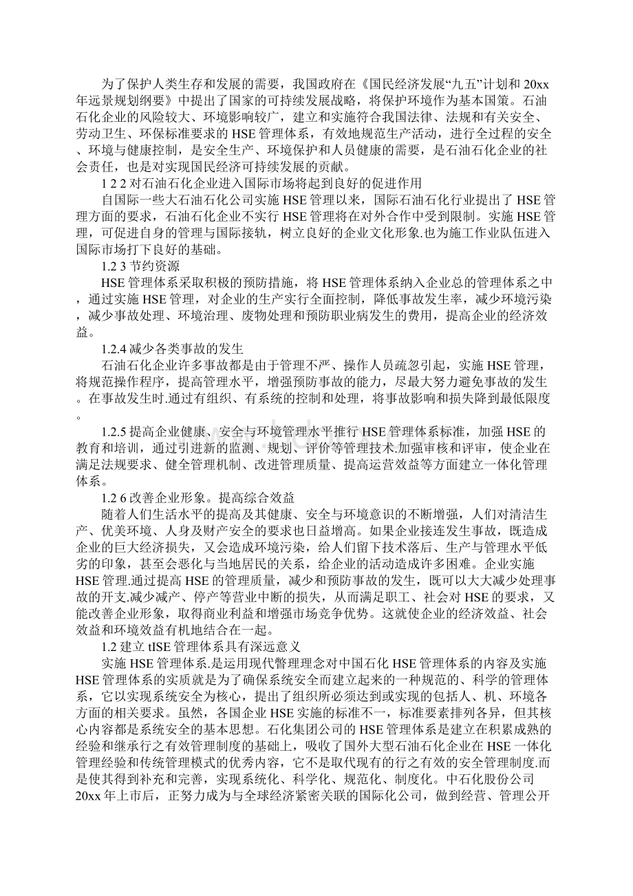 企业安全文化与HSE管理体系通用版Word文档下载推荐.docx_第3页