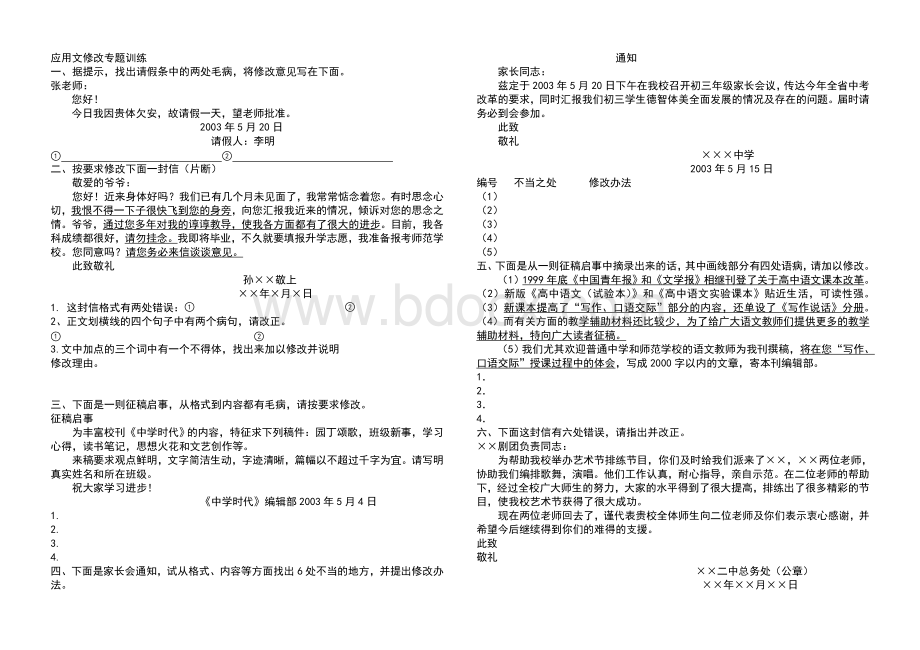 应用文写作与修改专题训练.doc