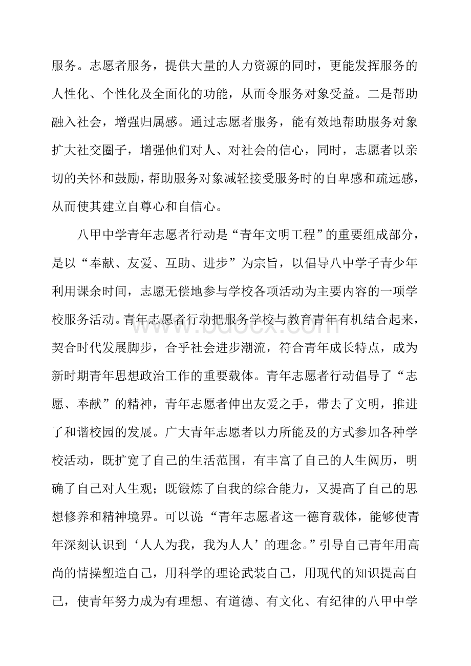 八甲中学学生志愿者协会成立方案.doc_第2页