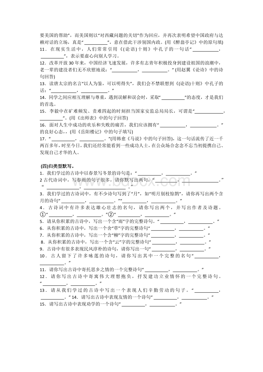 中考语文古诗文默写专项训练文档格式.docx_第3页