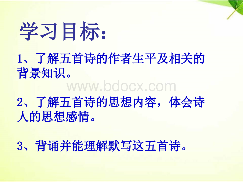 新人教版24课-诗词五首《饮酒》《行路难》《雁门太守行》《赤壁》《渔家傲》-2PPT推荐.ppt_第2页