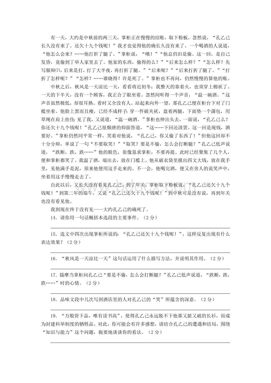 苏教版八年级语文下册期末测试题.doc_第3页