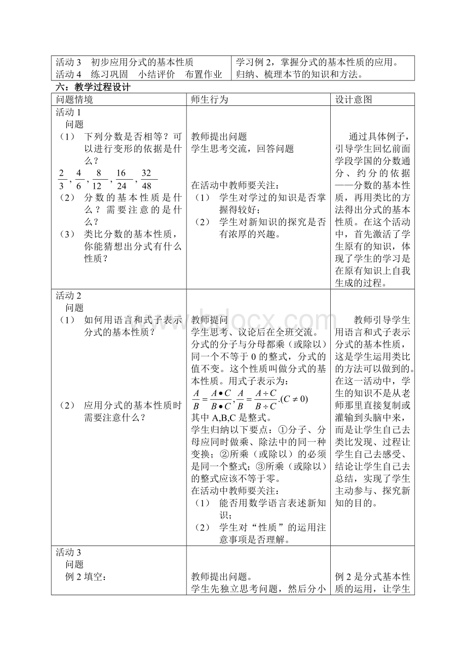 分式的基本性质教学设计.doc_第2页