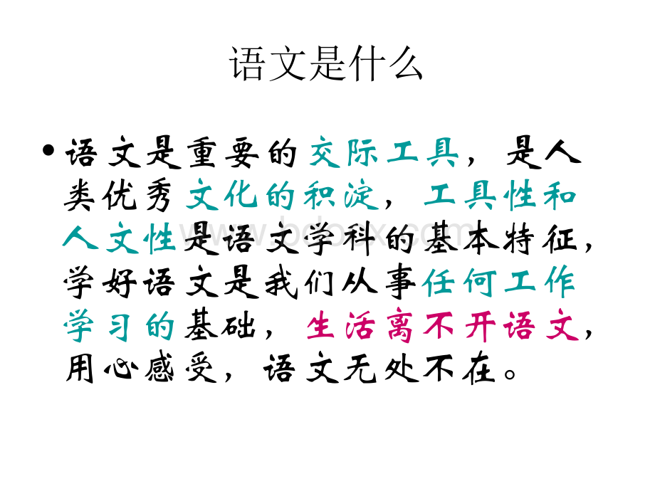 初一学生语文学习方法指导PPT资料.ppt