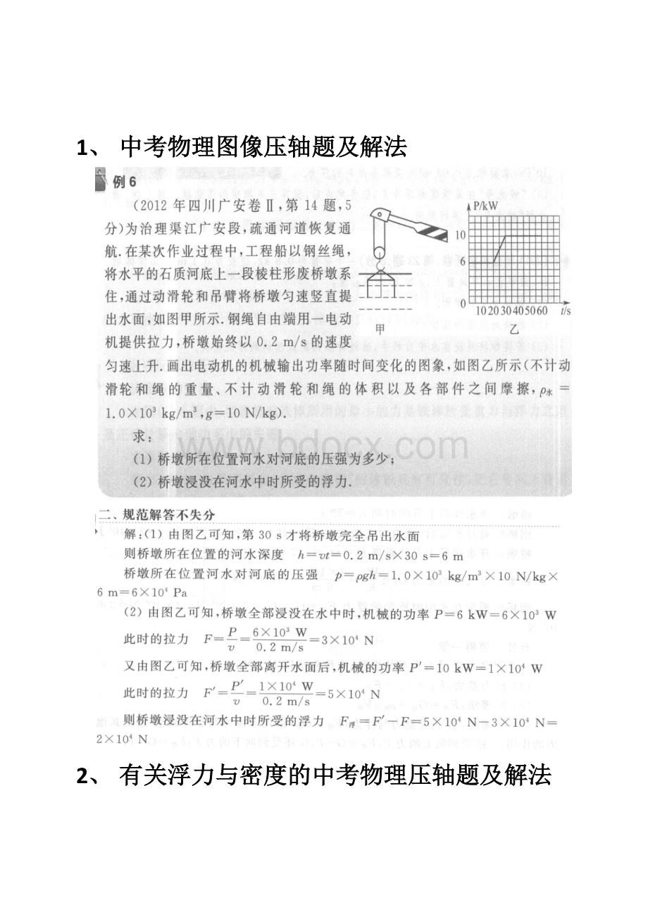 道中考物理压轴题及解法.doc_第2页