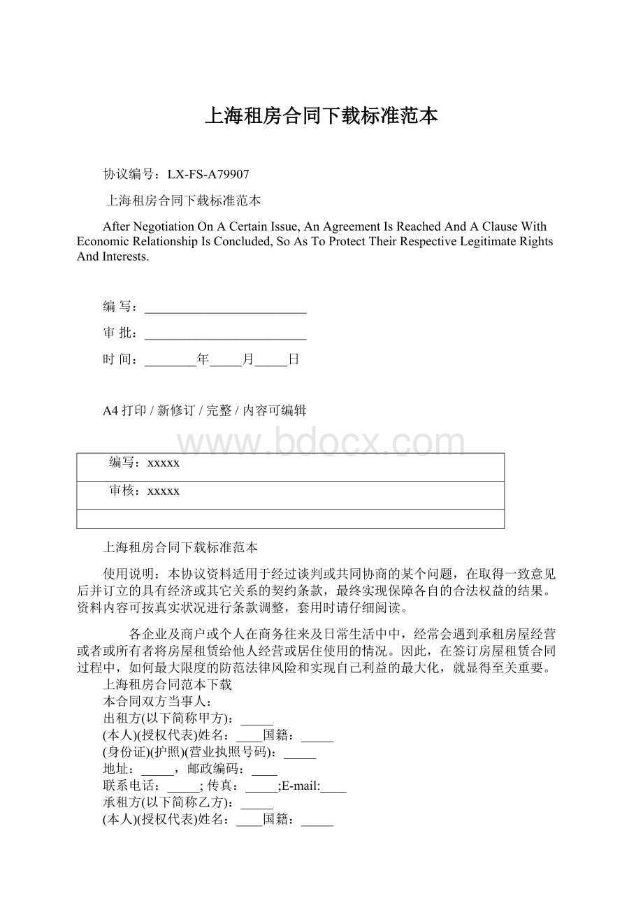 上海租房合同下载标准范本.docx_第1页
