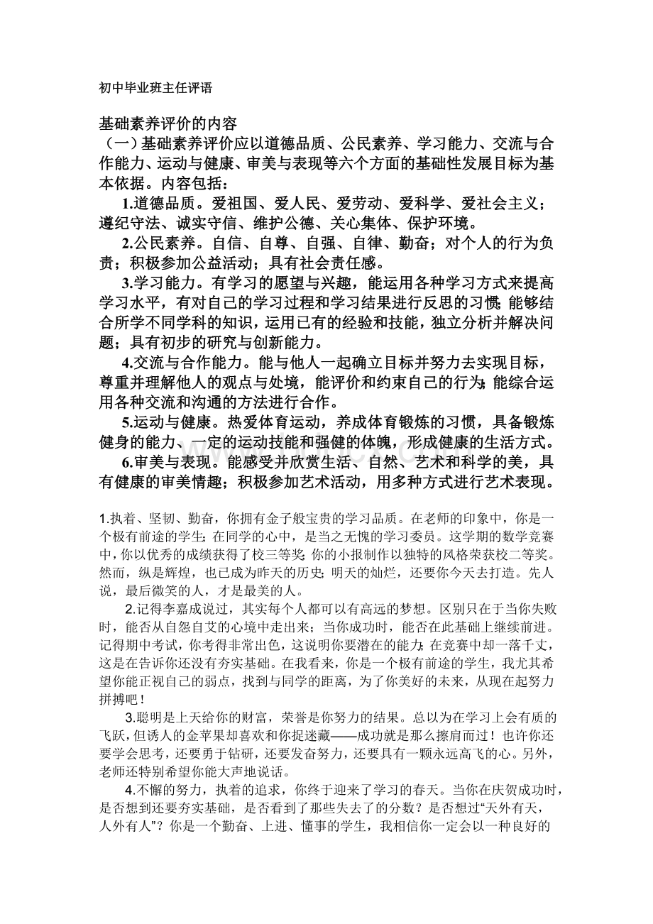 初中毕业班主任评语Word文档格式.doc