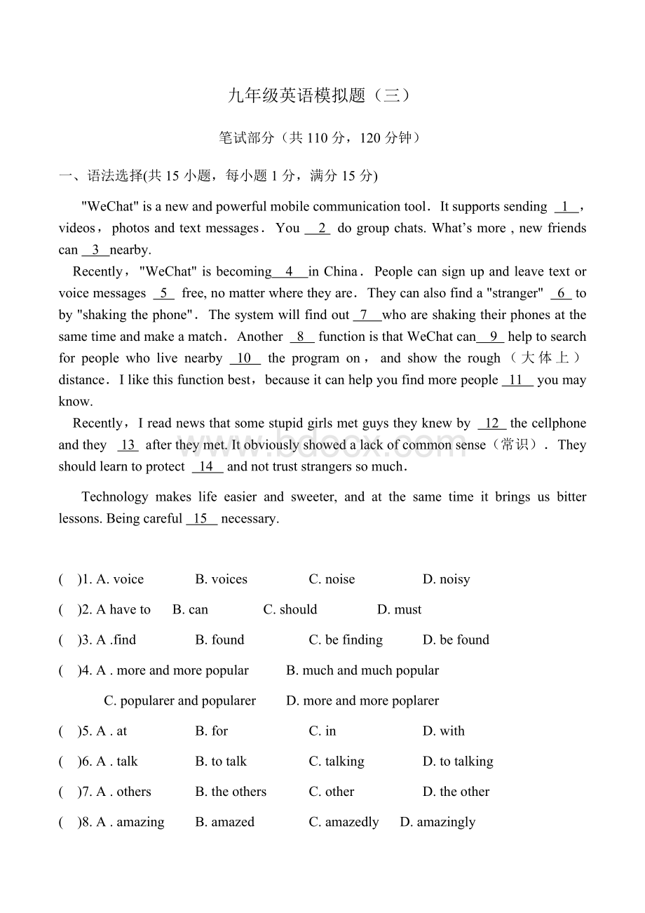 广州市中考英语模拟试题三Word文档下载推荐.docx