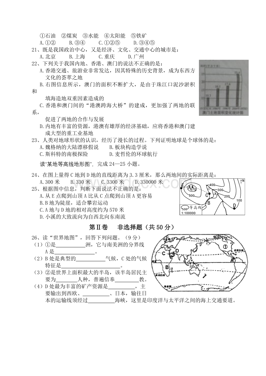 山东省滨州市2013年中考地理试题.doc_第3页