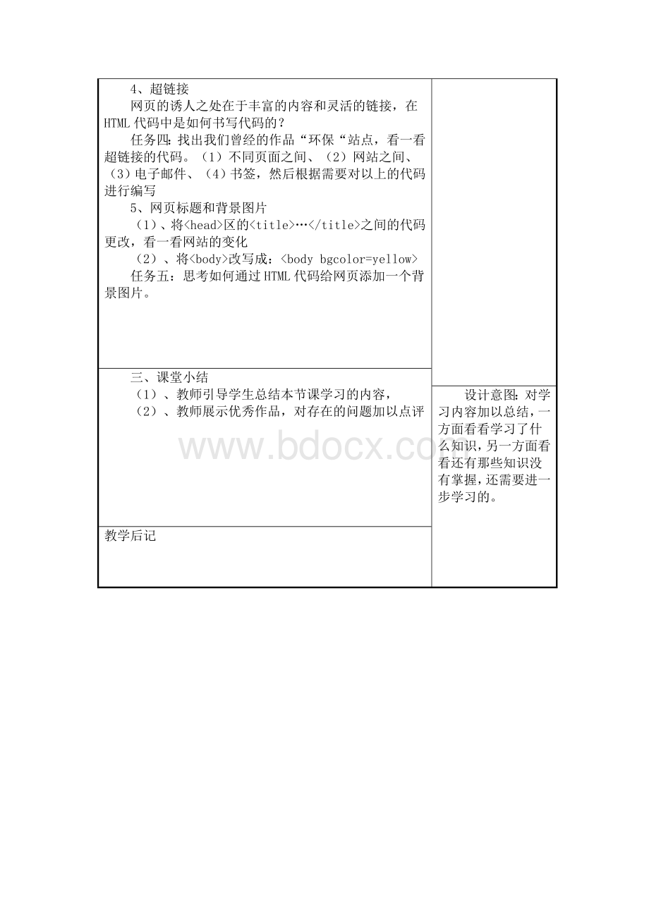 网页制作教学案HTML语言基本应用.doc_第3页