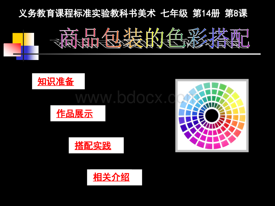 人美版14册美术课件PPT资料.ppt