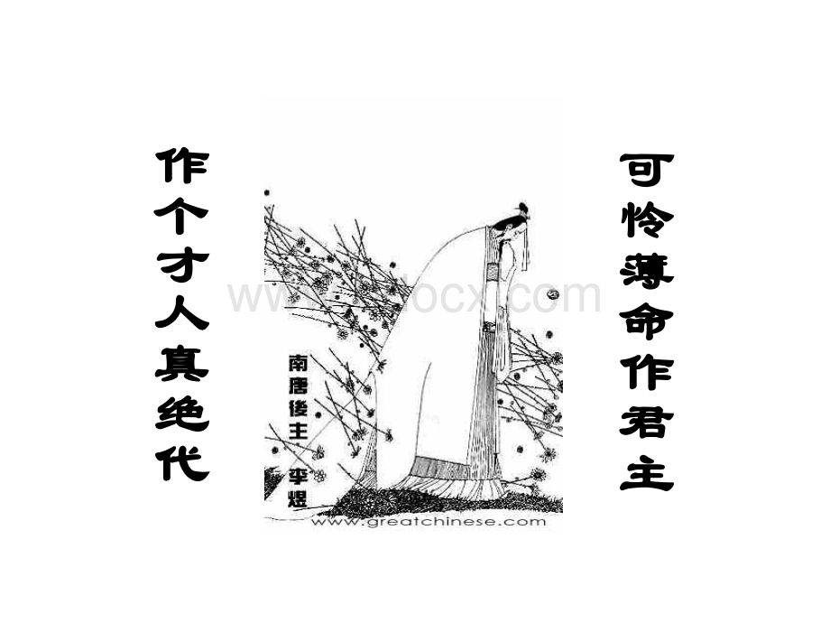 虞美人课件(优秀公开课)PPT资料.ppt