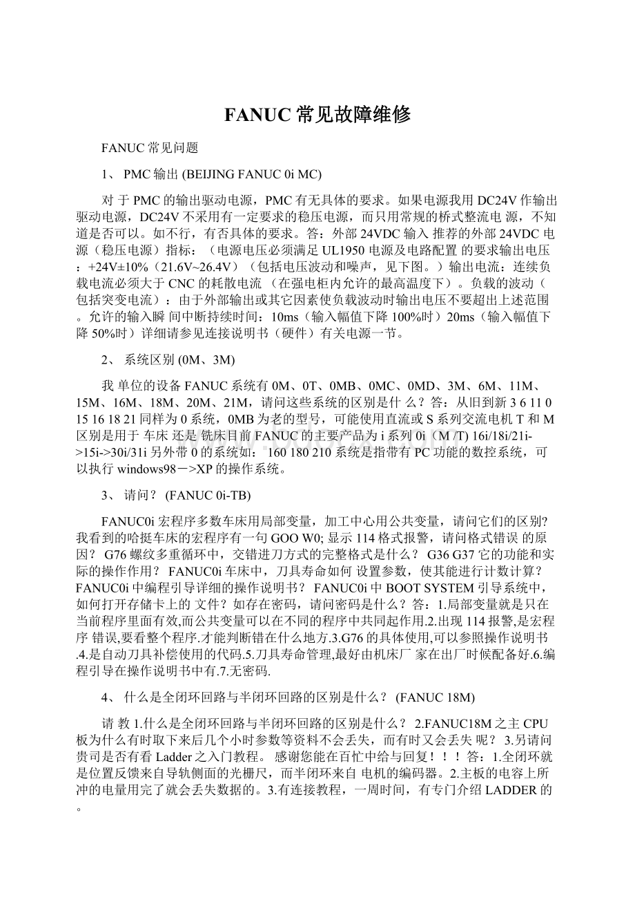 FANUC常见故障维修.docx_第1页