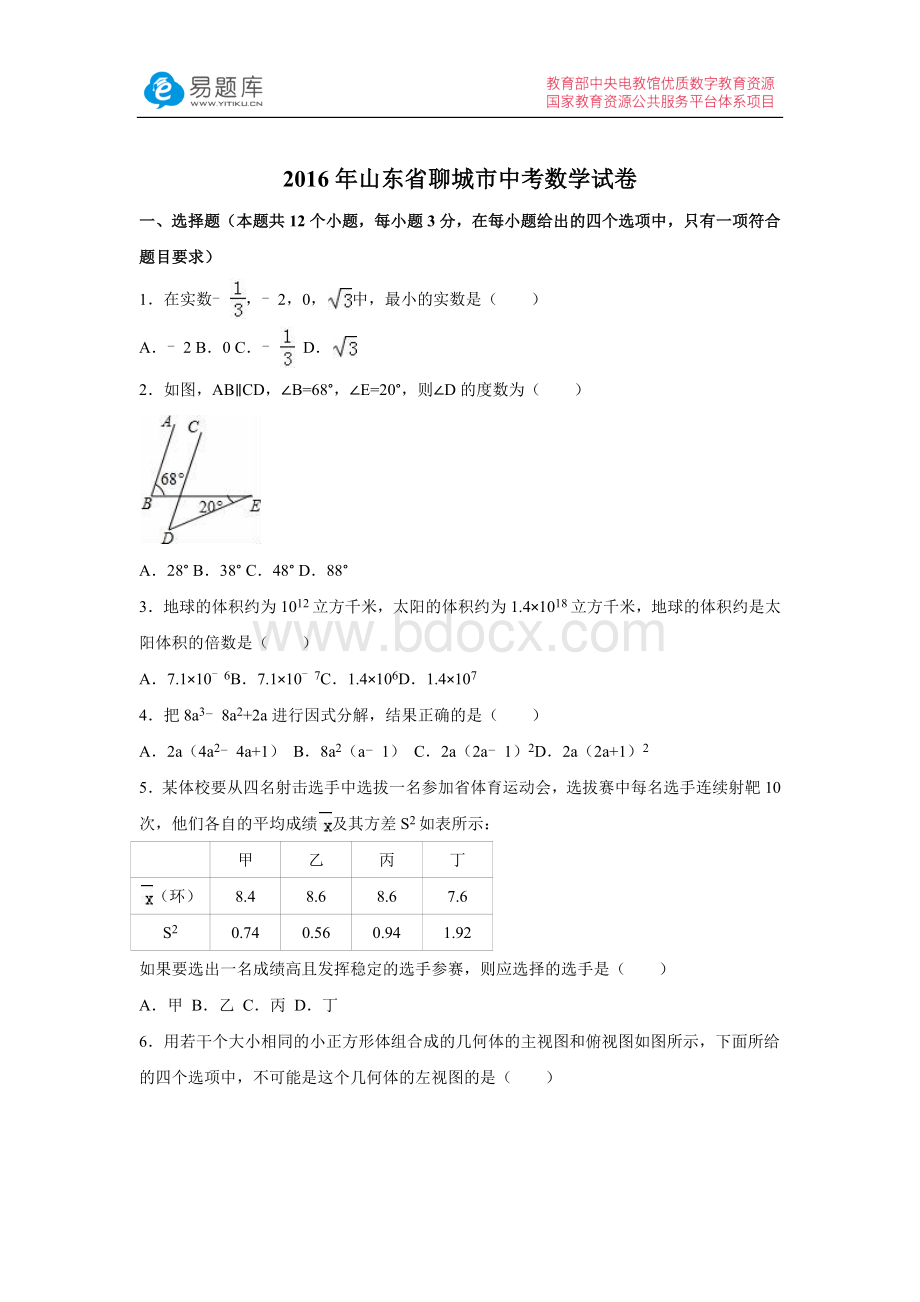 山东省聊城市中考数学试卷含答案.docx_第1页