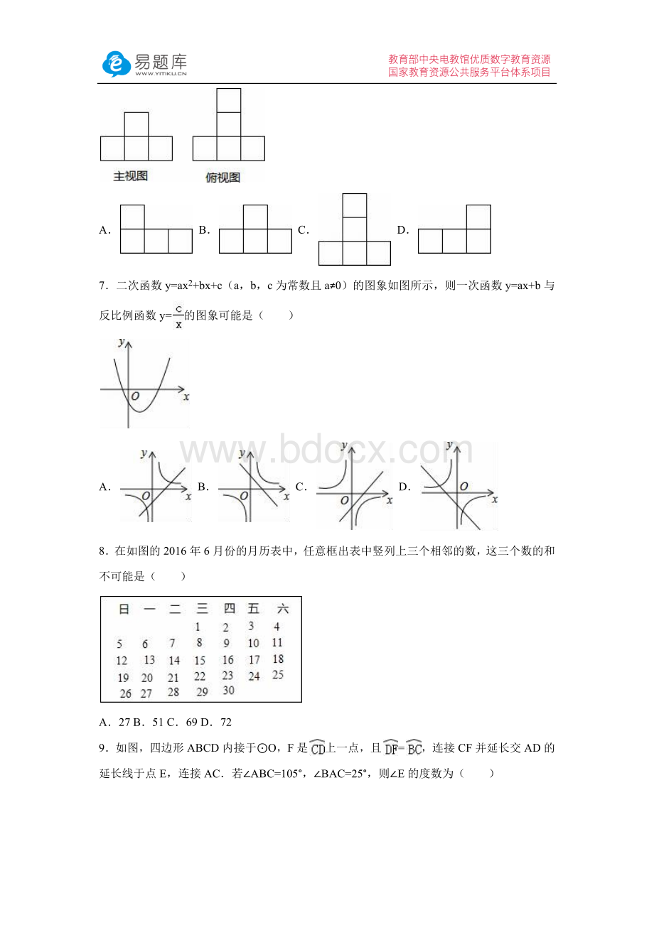 山东省聊城市中考数学试卷含答案.docx_第2页