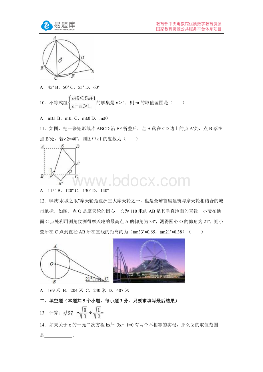 山东省聊城市中考数学试卷含答案Word下载.docx_第3页