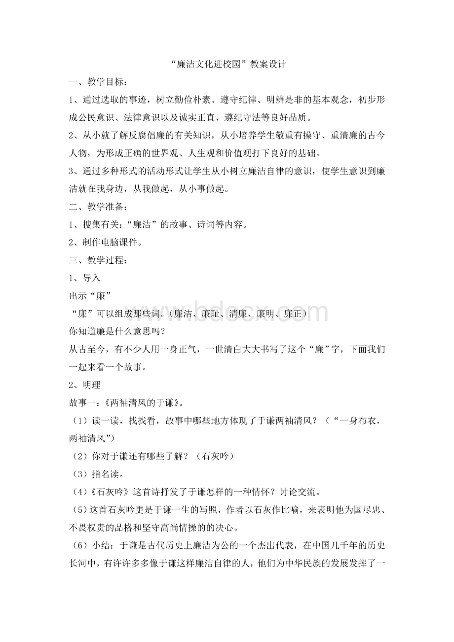 “廉洁文化进校园”教案设计.doc_第1页