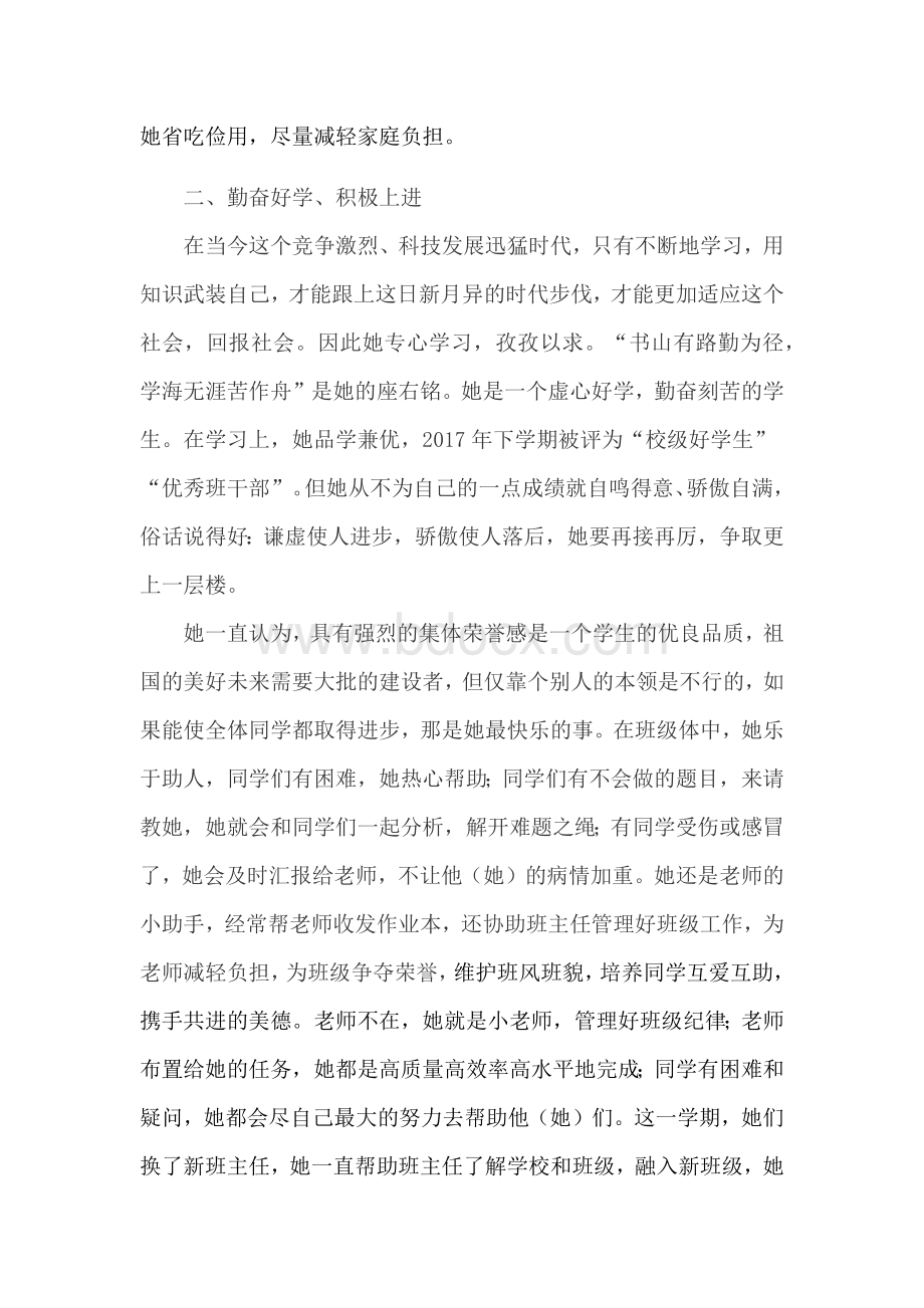 时代好少年事迹材料1Word下载.docx_第2页