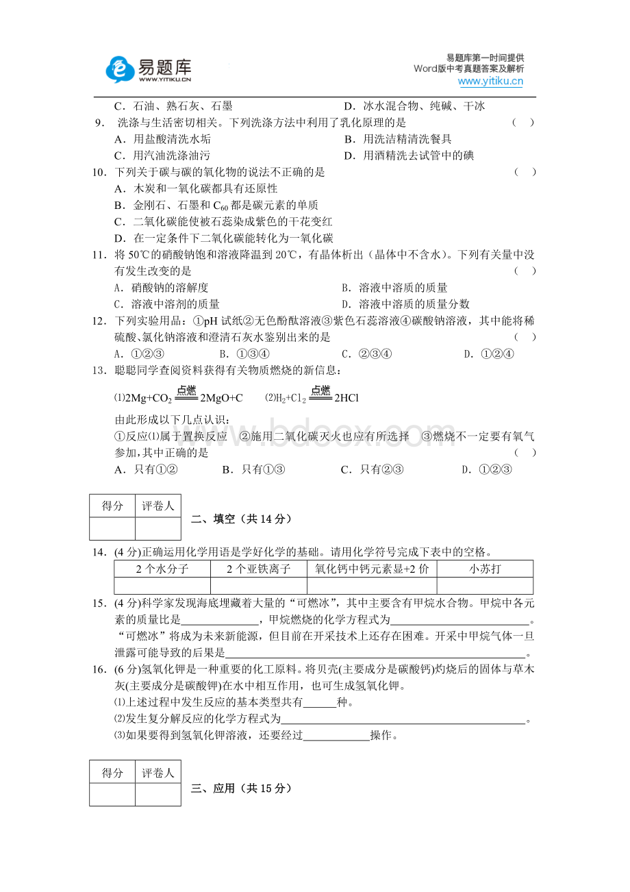 宁夏初三中考真题化学试卷有答案.docx_第2页