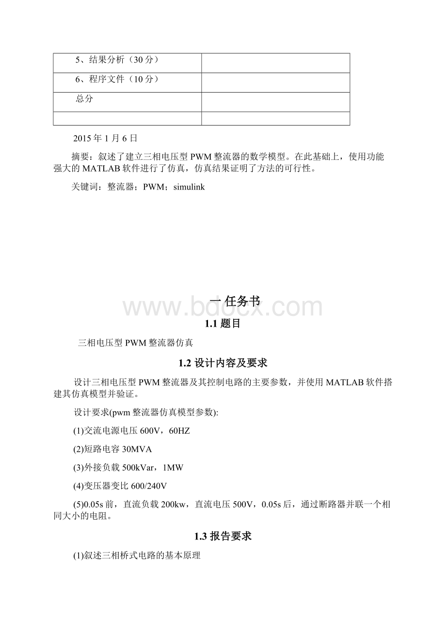 三相电压型PWM整流器与仿真资料Word格式文档下载.docx_第2页