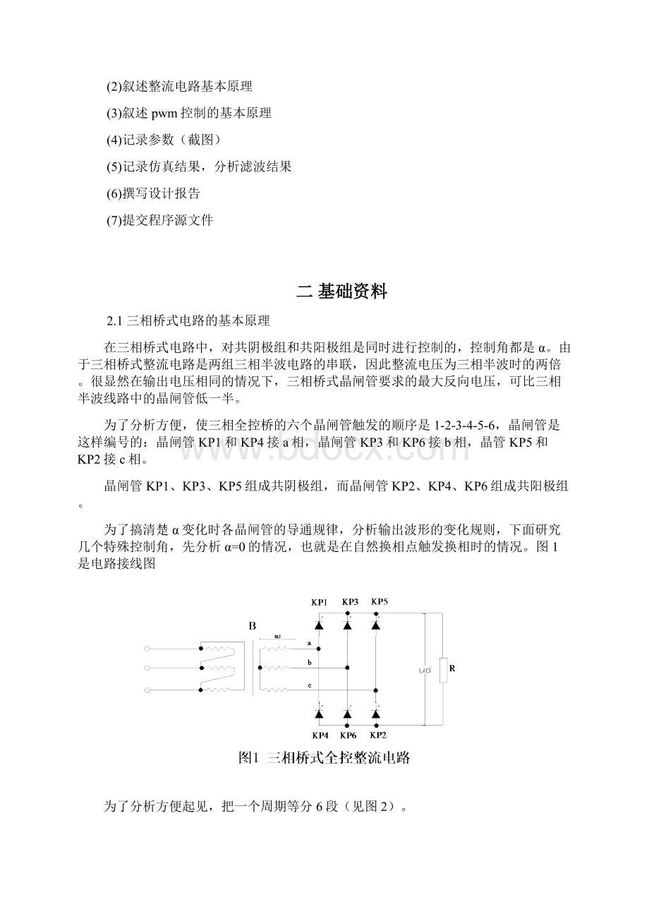 三相电压型PWM整流器与仿真资料Word格式文档下载.docx_第3页