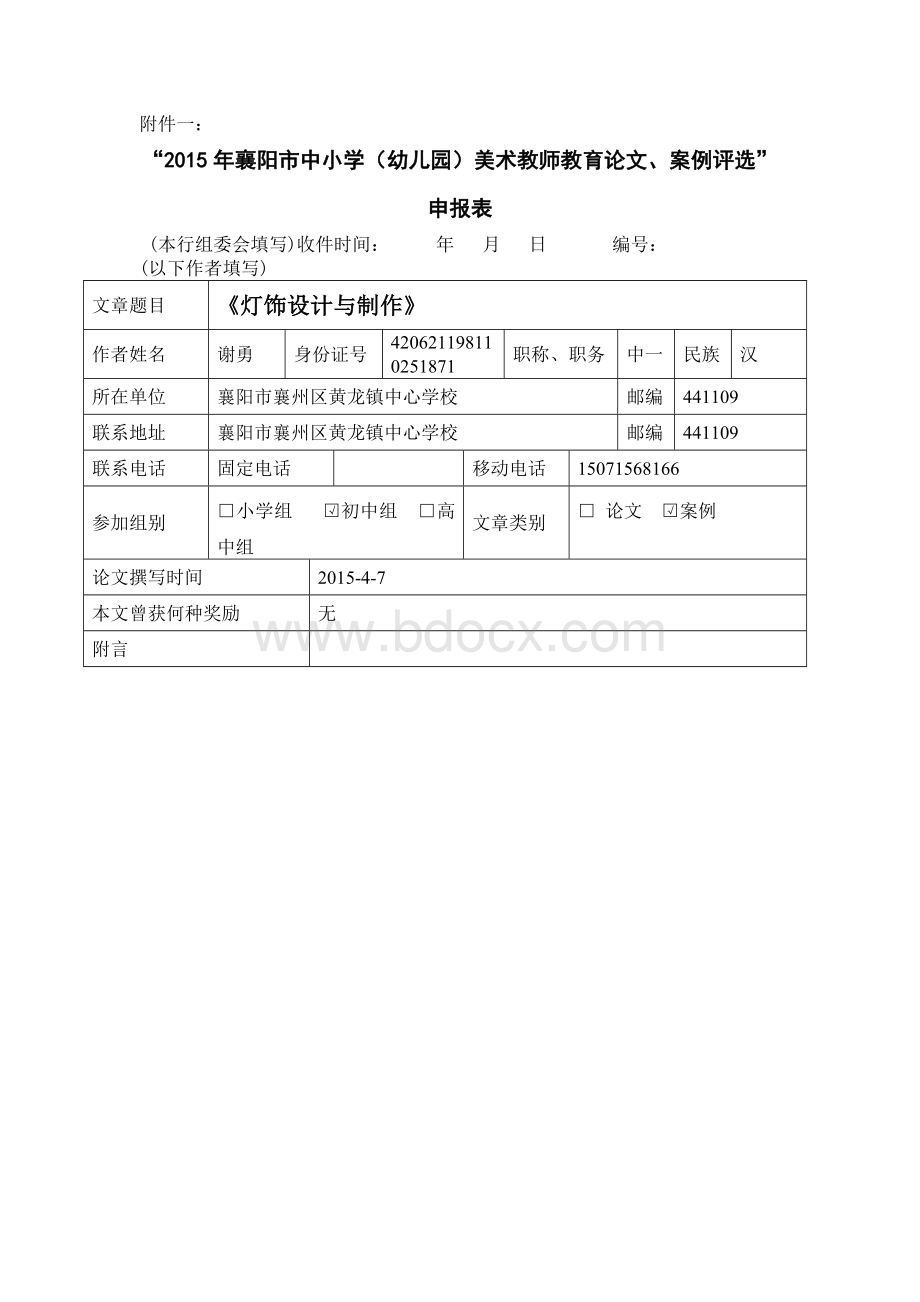 《灯饰设计与制作》教案设计Word文档下载推荐.doc_第1页